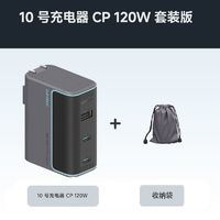 CukTech 酷態(tài)科 10號充電器CP 超級閃充塊120W 單體版