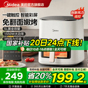 政府補(bǔ)貼至高省20%】美的空氣炸鍋家用新款可視電炸鍋官方旗艦店