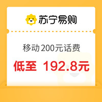 中國聯(lián)通 200元話費充值 0～24小時內(nèi)到賬