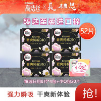 kotex 高潔絲 護(hù)翼薄綿柔直條款迷你護(hù)墊 日用組合裝52片