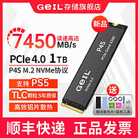 GeIL 金邦 P4S 1TB TLC長(zhǎng)江晶圓SSD4.0固態(tài)硬盤NVME接口筆記本協(xié)議