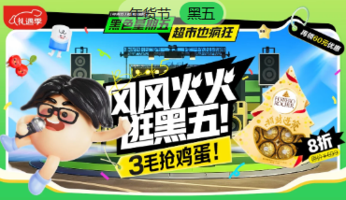 每周黑色星期五，領(lǐng)券滿200減20元，預(yù)約4.9元搶15枚雞蛋