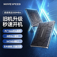 MOVE SPEED 移速 固態(tài)硬盤SSD臺式sata3.0 550MB 1T 金屬外殼金錢豹Ultra