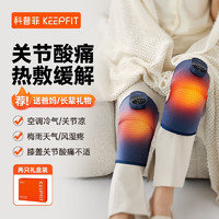 keepfit 科普菲 膝蓋按摩器護(hù)膝儀 [3代精英款]2只裝