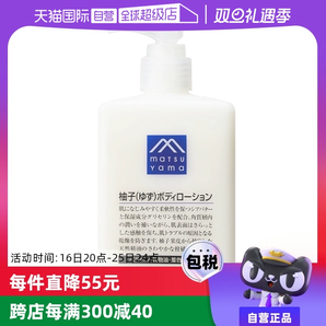 【自營】松山油脂清爽滋潤不黏水潤保濕改善粗糙300ml柚子身體乳