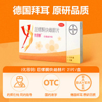 優(yōu)思明 屈螺酮炔雌醇片 0.03mg:3mg**63片 1盒裝