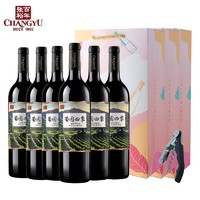 CHANGYU 張?jiān)?葡園四季半干型紅葡萄酒750ml*2瓶