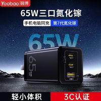 Yoobao 羽博 65W氮化鎵充電器45W多口充電頭超級(jí)快充適用蘋果16華為小米15