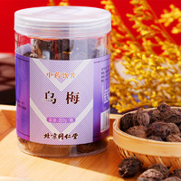 同仁堂 烏梅200g 中藥飲片 斂肺 澀腸 生津 安蛔 用于肺虛久咳 久瀉久痢 虛熱消渴 蛔厥 多產地隨機發(fā)貨