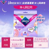 薇爾 Libresse 云感舒適蓬蓬褲 M-L碼 2片裝