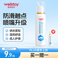 WELLDAY 維德 成人生理鹽水洗鼻器60ml