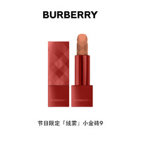 BURBERRY 博柏利 之吻絨霧啞光唇膏