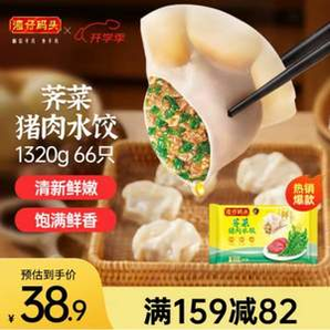 灣仔碼頭 多種口味可選 豬肉水餃1320g(66只)*2件