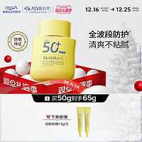 Dr.Alva 璦爾博士 精研凝光多維防曬乳 SPF50+ PA+++ 50g（贈送7.5g*2）