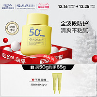 Dr.Alva 璦爾博士 精研凝光多維防曬乳 SPF50+ PA+++ 50g（贈(zèng)送7.5g*2）