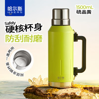 HAERS 哈爾斯 真空保溫壺 耐刮磨 硫晶黃-304不銹鋼 1500ml