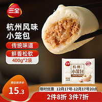 三全 杭州發(fā)面小籠包豬肉餡400g*2袋約32只