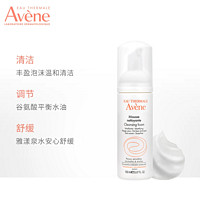 Avene 雅漾 凈柔卸妝潔面摩絲150ml洗面奶敏肌舒緩清潔