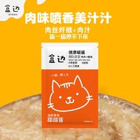 HEBIAN 盒邊 寵物零食 營養(yǎng)濕糧80g*20袋