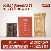 六妙 白茶窖藏經(jīng)典66一級(jí)壽眉18年份品鑒裝30g