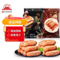 大紅門(mén) 地道烤腸實(shí)惠套餐組合（原味500g+黑椒500g）