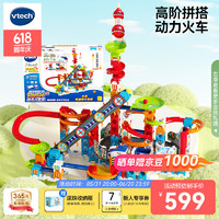 vtech 偉易達(dá) 積木玩具火車軌道積木套裝滾珠大冒險(xiǎn)4歲+兒童 電動(dòng)-火車軌道積木套裝