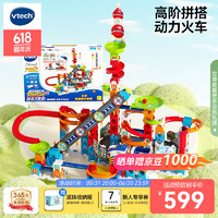 vtech 偉易達 積木玩具火車軌道積木套裝滾珠大冒險4歲+兒童 電動-火車軌道積木套裝