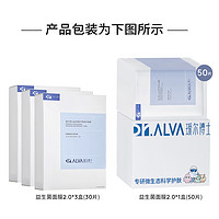 Dr.Alva 璦爾博士 益生菌面膜2.0補(bǔ)水修護(hù)80片