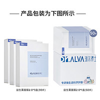 Dr.Alva 璦爾博士 益生菌面膜2.0補水修護(hù)80片