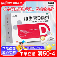 雙鯨 維生素D滴劑 400IU*60粒/盒 1盒裝