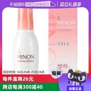 【自營】MINON/蜜濃氨基酸保濕乳液100g補水清爽敏感肌修護進口