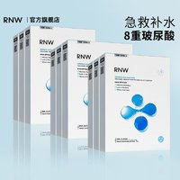 RNW 如薇 面膜補(bǔ)水保濕玻尿酸緊致毛孔美淡化痘印30片