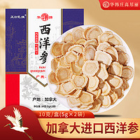 華韓 西洋參片體驗裝 10g/盒