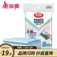 Maryya 美麗雅 魚鱗抹布 玻璃抹布 超強(qiáng)吸水毛巾 25*25cm 5片裝