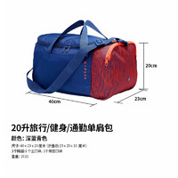 DECATHLON 迪卡儂 單肩斜挎包 20升水手藍(lán) 8580082