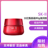 SKⅡ 日本SK-II/SK2/SKII多元肌源賦活精華霜 大紅瓶面霜 大容量RNA滋潤(rùn)型保濕精華霜 大紅瓶面霜80g/滋潤(rùn)版