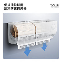 WAHIN 華凌 空調(diào) 新能效 變頻超一級 冷暖壁掛式 手機(jī)智控 空調(diào)掛機(jī)8折 1匹 一級