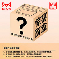 Miiow 貓人 保暖內(nèi)衣套裝秋冬打底盲盒 盲盒