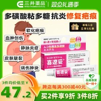 三井藥品 喜遼妥軟膏 20g 祛疤痕膏 適用兒童凍瘡抓傷燙傷