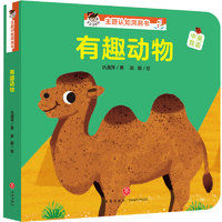 寶寶沒想到 主題認(rèn)知洞洞書：有趣動(dòng)物