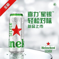 Heineken 喜力 啤酒星銀500ml×12經(jīng)典罐裝雪花啤酒24年3月產(chǎn)