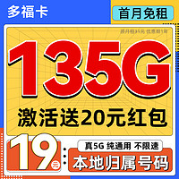 China Broadcast 中國(guó)廣電 多?？?半年19元/月（135G純通用+官方5G速率+首月免租）送20紅包