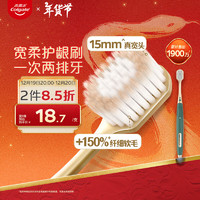 Colgate 高露潔 48孔小寬頭護(hù)齦超細(xì)軟毛牙刷1支