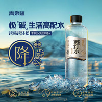 青泉賦 【買就送巴馬水1箱】天然蘇打水 460ml*24瓶*1箱