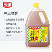 廚邦 料酒 1.75L