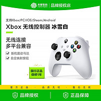 Microsoft 微軟 Xbox無(wú)線控制器 冰雪白手柄 Xbox Series X/S藍(lán)牙手柄 pc電腦