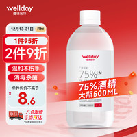 WELLDAY 維德 75%酒精消毒液醫(yī)用乙醇消毒液 衛(wèi)生清潔殺菌便攜500ml