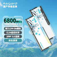 Asgard 阿斯加特 48GB(24GBx2)套裝 DDR5 6800 臺式機(jī)內(nèi)存RGB燈條-吹雪 適配黑神話悟空