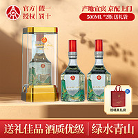 WULIANGYE 五糧液 仙林生態(tài)出品 綠水青山52度 500mL 2盒