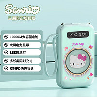 Sanrio 三麗鷗 自帶四線便攜式充電寶 10000mAh